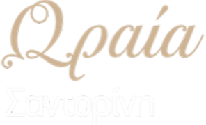 Ωραία Σαντορίνη